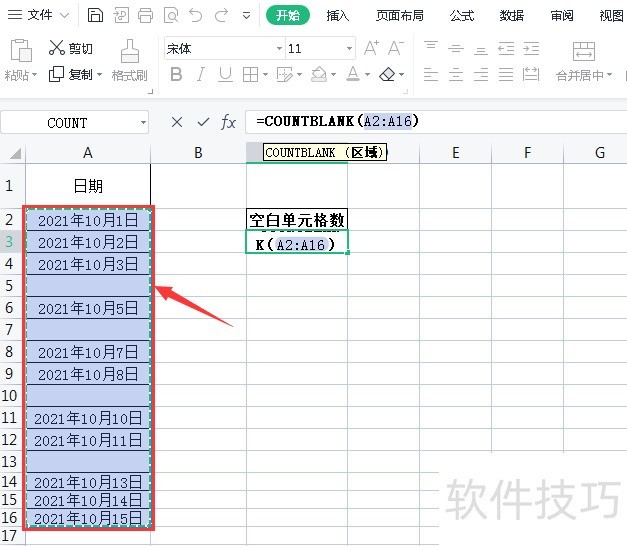 Excel表格中COUNTBLANK函数如何使用 Excel表格中COUNTBLANK函数如何使用