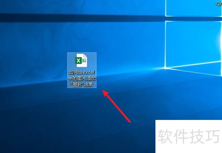如何给excel中的图片添加“塑封”效果 如何给excel中的图片添加“塑封”效果