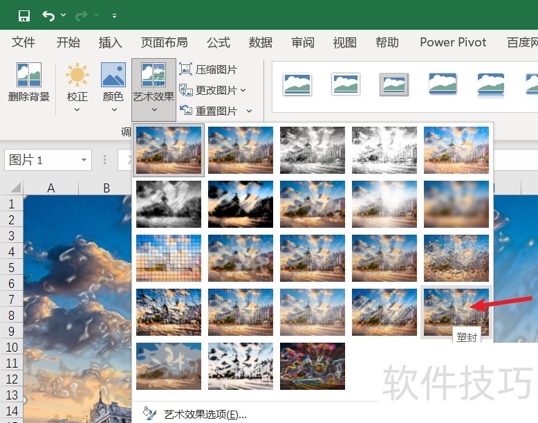 如何给excel中的图片添加“塑封”效果 如何给excel中的图片添加“塑封”效果