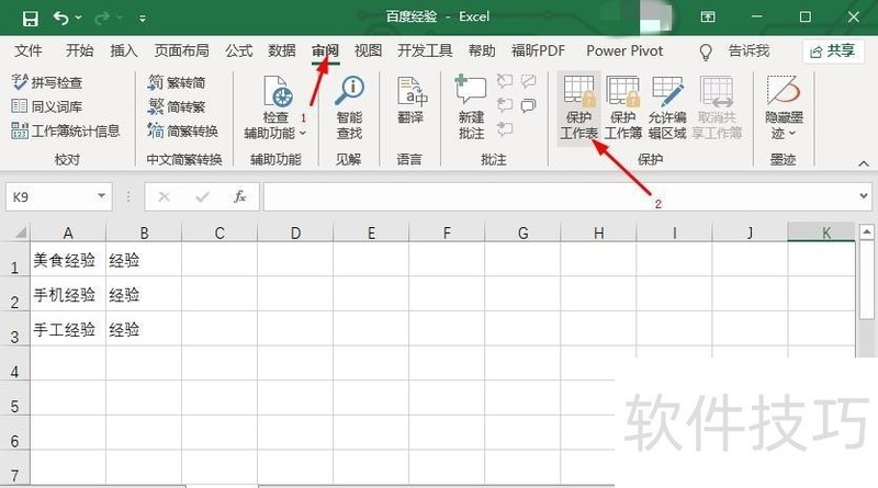 Excel2016表格怎么加密保护? Excel2016表格怎么加密保护?