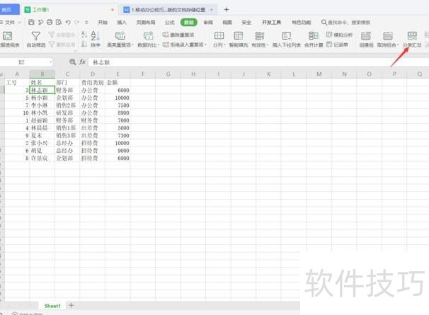 Excel中怎么按字段分类汇总 Excel中怎么按字段分类汇总