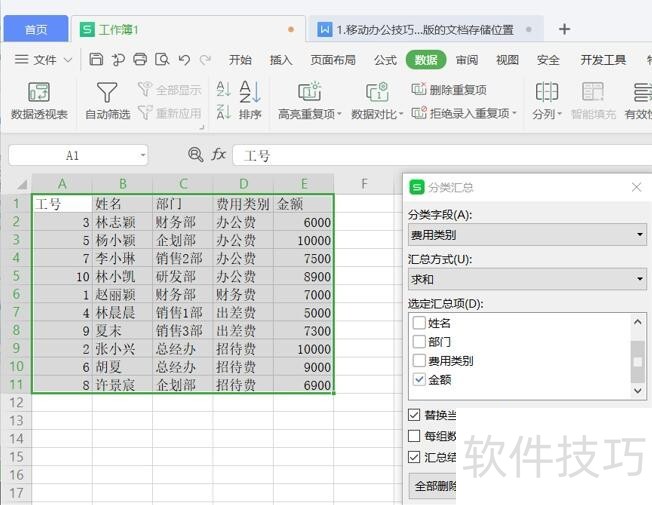 Excel中怎么按字段分类汇总 Excel中怎么按字段分类汇总