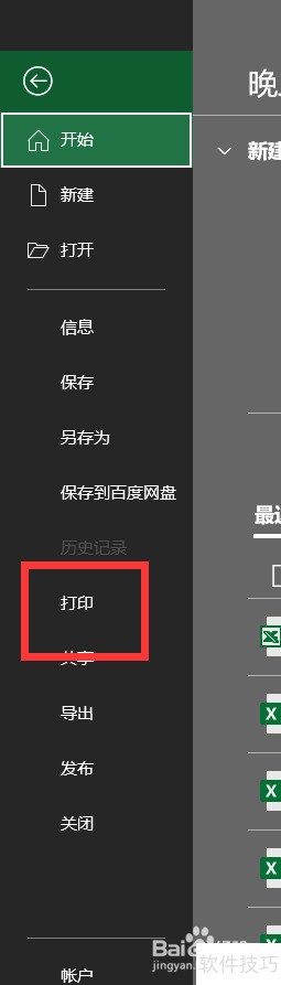 excel打印时怎么修改错误单元格显示 excel打印时怎么修改错误单元格显示