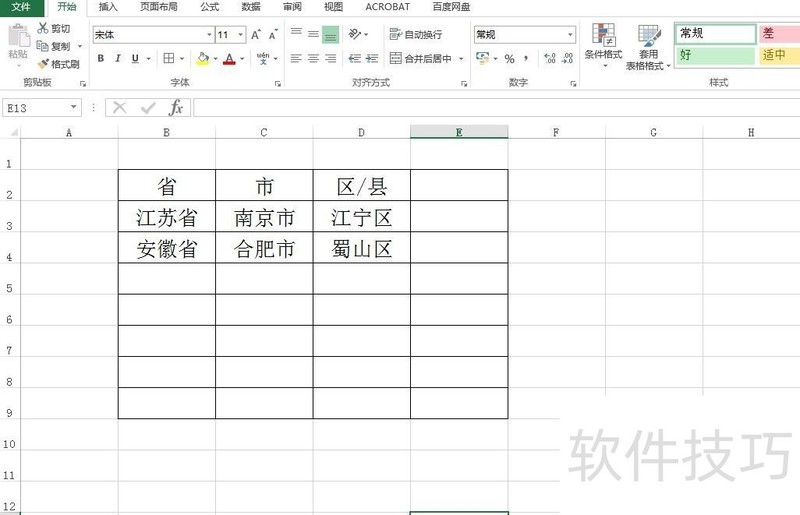 Excel中怎样快速合并多个单元格数据 Excel中怎样快速合并多个单元格数据