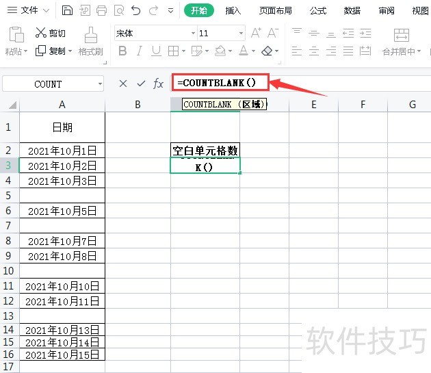 Excel表格中COUNTBLANK函数如何使用 Excel表格中COUNTBLANK函数如何使用