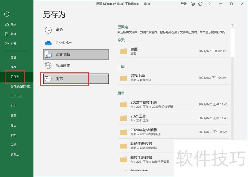 Excel文件怎么另存为到桌面 Excel文件怎么另存为到桌面