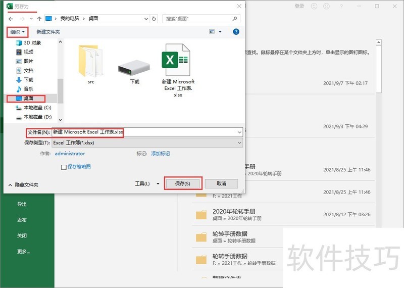Excel文件怎么另存为到桌面 Excel文件怎么另存为到桌面