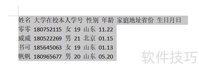 怎么将Word文档内容转换成Excel表格? 怎么将Word文档内容转换成Excel表格?
