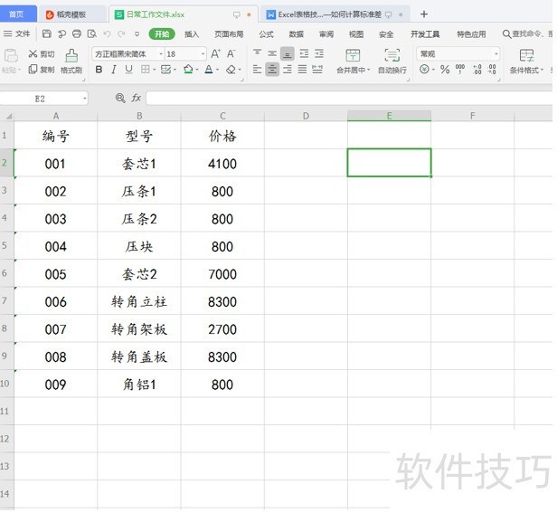Excel怎么计算标准差? Excel怎么计算标准差?