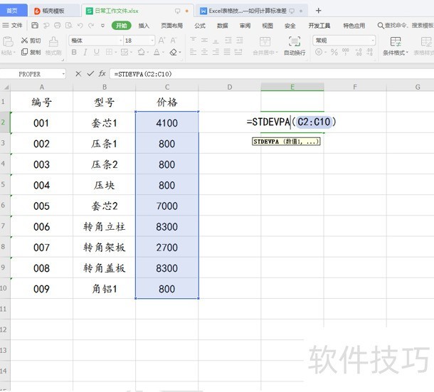 Excel怎么计算标准差? Excel怎么计算标准差?