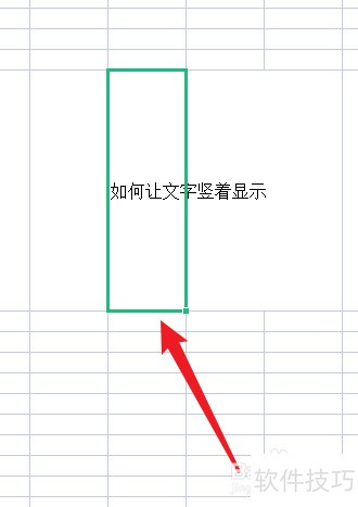 WPS excel表格如何让文字竖着显示