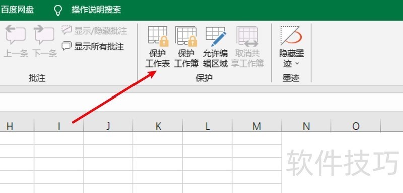 excel设置别人只读权限