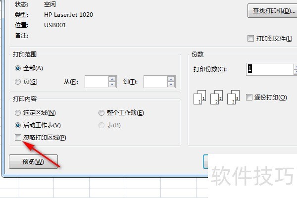 excel怎么进行忽略打印区域进行打印