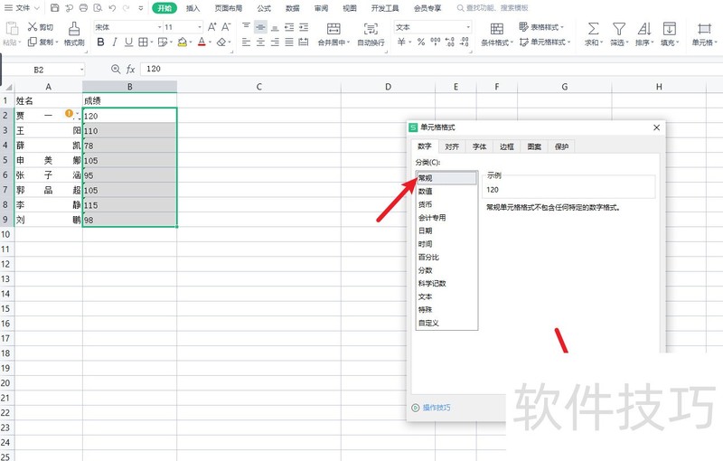 excel统一修改数字格式