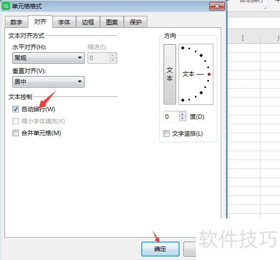 excel表格打字怎么自动换行