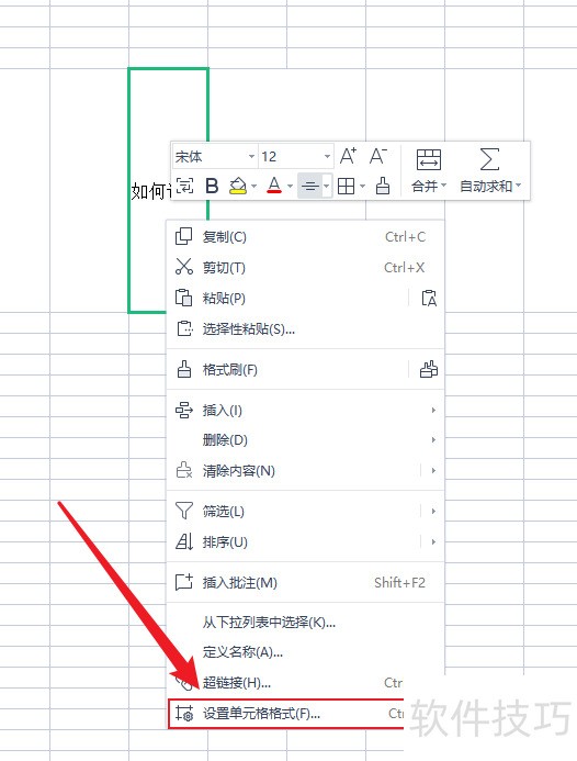 WPS excel表格如何让文字竖着显示