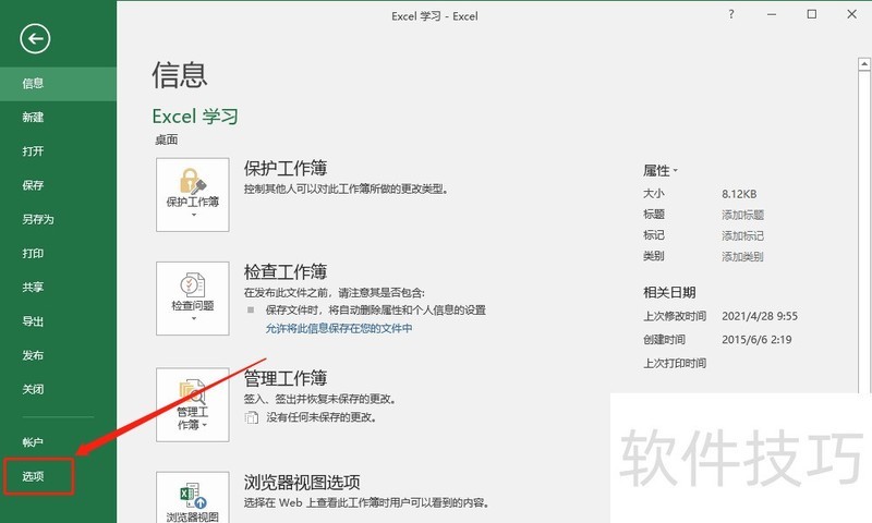 Excel启用/禁用消息栏上的安全警报 Excel启用/禁用消息栏上的安全警报