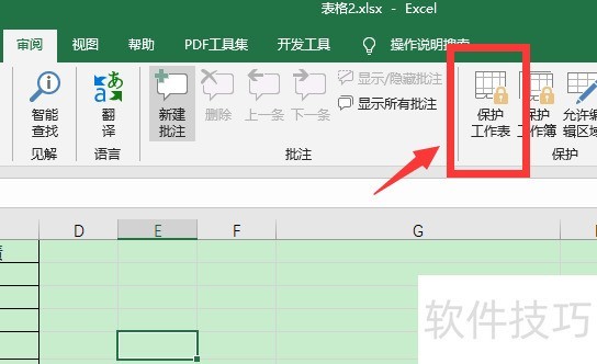 excel设置别人不可编辑 excel设置别人不可编辑