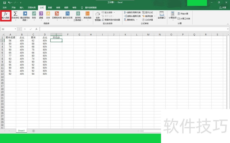 excel计算成绩加权平均数 excel计算成绩加权平均数