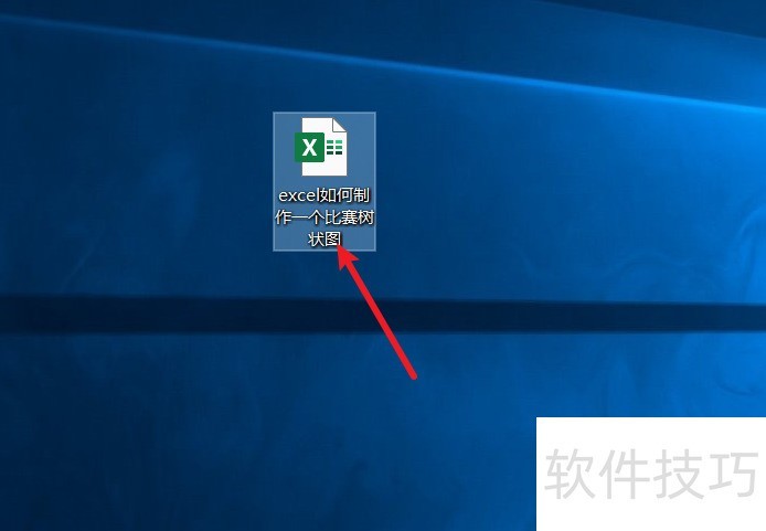 excel如何制作一个比赛树状图 excel如何制作一个比赛树状图