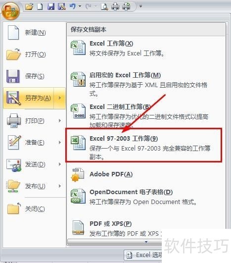 ôExcelΪ97-2003汾ݵļ