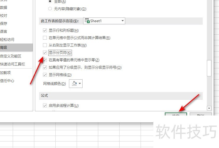 excel插入的分页符不显示怎么办