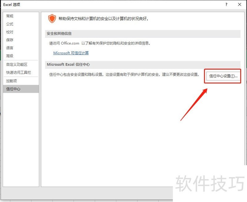 Excel启用/禁用消息栏上的安全警报 Excel启用/禁用消息栏上的安全警报