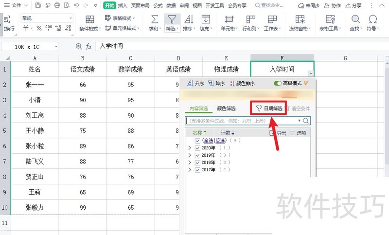 excel如何筛选日期范围 excel如何筛选日期范围