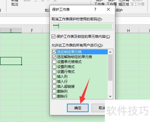 excel设置别人不可编辑 excel设置别人不可编辑