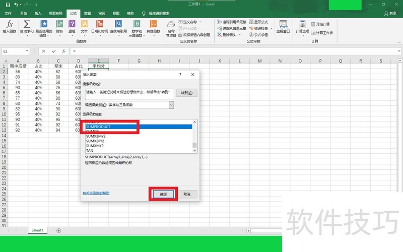 excel计算成绩加权平均数 excel计算成绩加权平均数