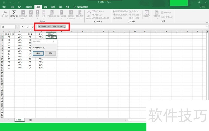 excel计算成绩加权平均数 excel计算成绩加权平均数