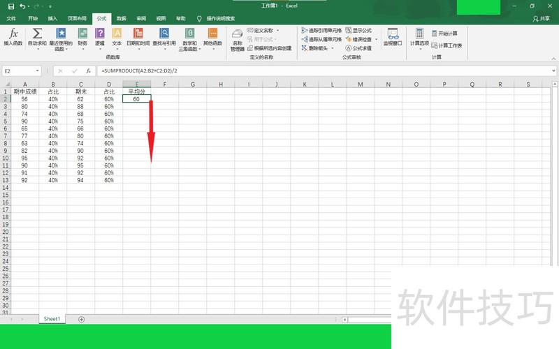 excel计算成绩加权平均数 excel计算成绩加权平均数