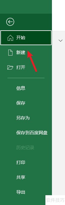 excel如何制作一个比赛树状图 excel如何制作一个比赛树状图