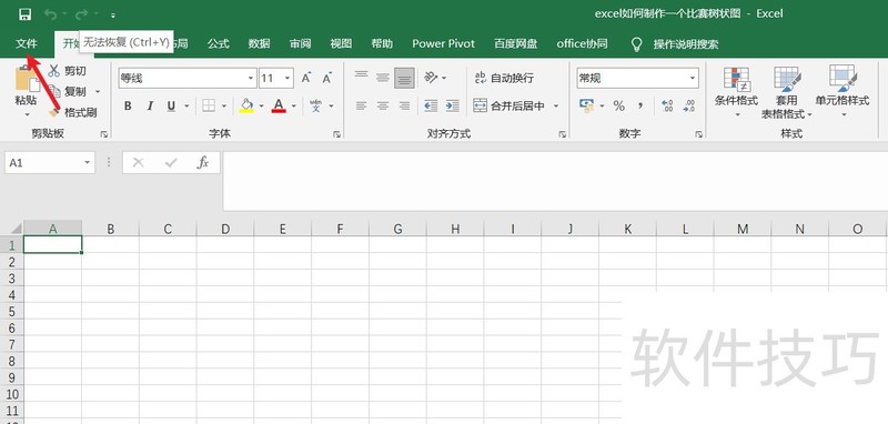 excel如何制作一个比赛树状图 excel如何制作一个比赛树状图