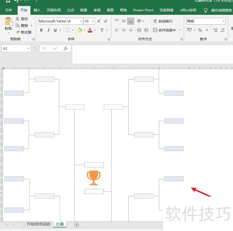 excel如何制作一个比赛树状图 excel如何制作一个比赛树状图