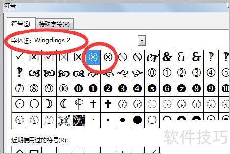 Excel中如何输入带圆圈的叉号-软件技巧-ZOL软件下载