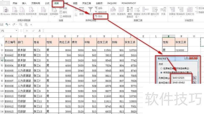 EXCEL:可以使用多个条件的高级筛选,灵活方便 EXCEL:可以使用多个条件的高级筛选,灵活方便