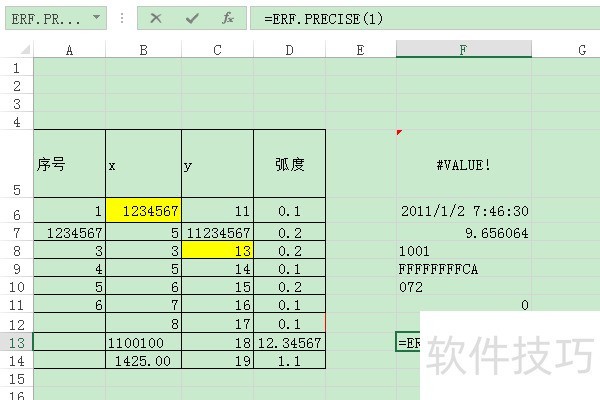 ExcelʹERF.PRECISE