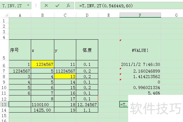 软件Excel：如何使用T.INV.2T函数