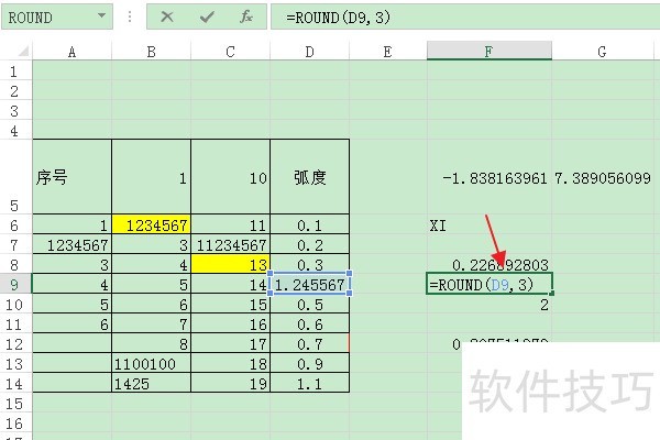 Excel：如何按指定位数对单元格数值四舍五入