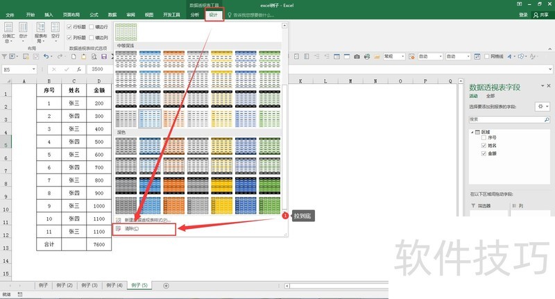 excel数据透视表如何去除表格颜色