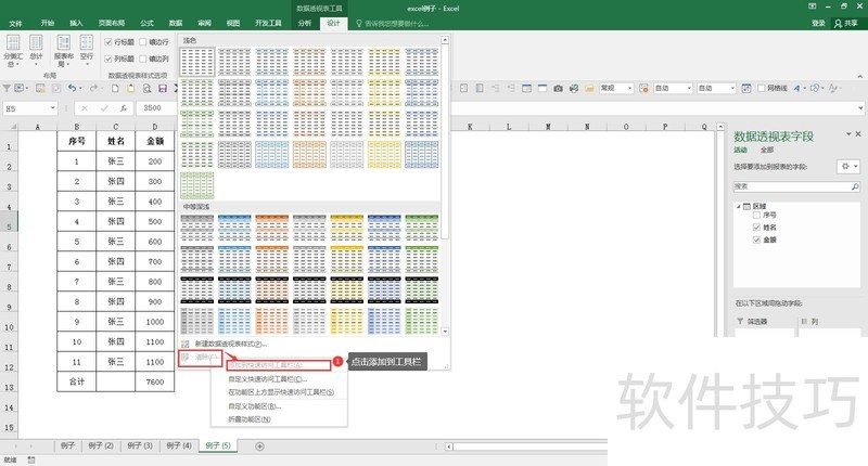 excel数据透视表如何去除表格颜色