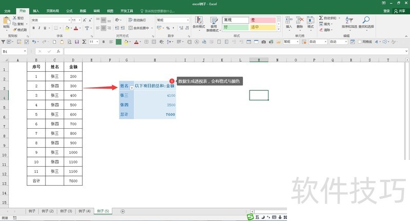 excel数据透视表如何去除表格颜色