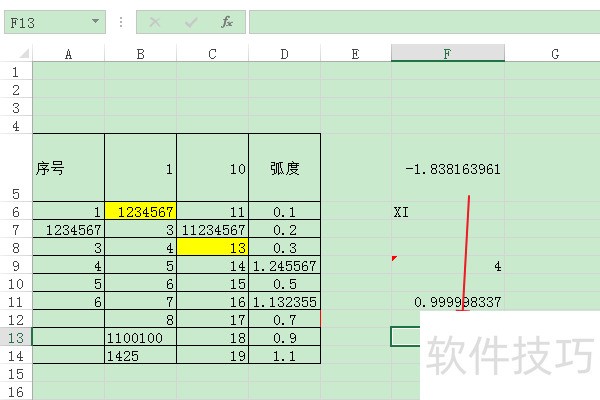 Excel：如何将数字截为保留2位的小数