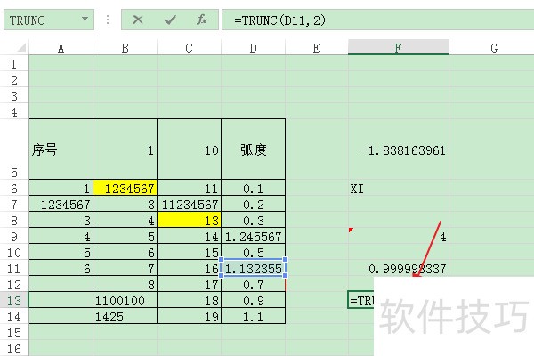 Excel：如何将数字截为保留2位的小数