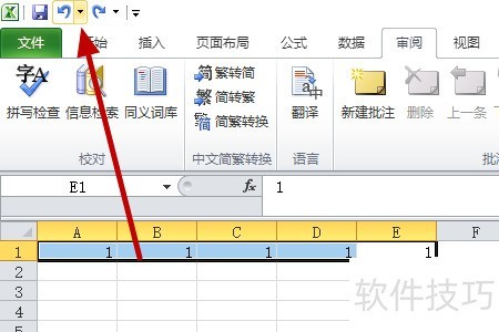 Excel中怎么撤销上一步操作
