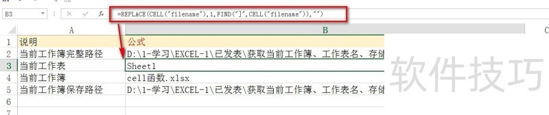 EXCEL：CELL函数获取当前工作簿名称等信息