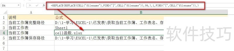 EXCEL：CELL函数获取当前工作簿名称等信息