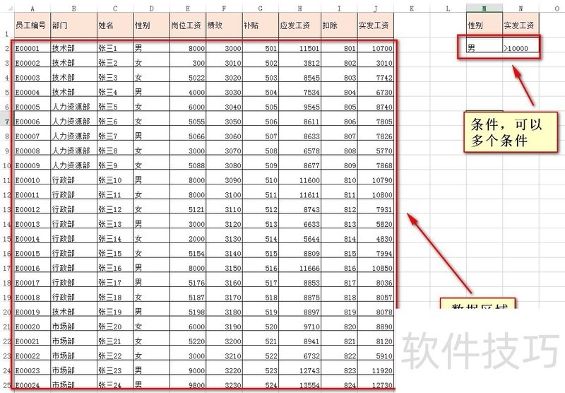 EXCEL:可以使用多个条件的高级筛选,灵活方便 EXCEL:可以使用多个条件的高级筛选,灵活方便