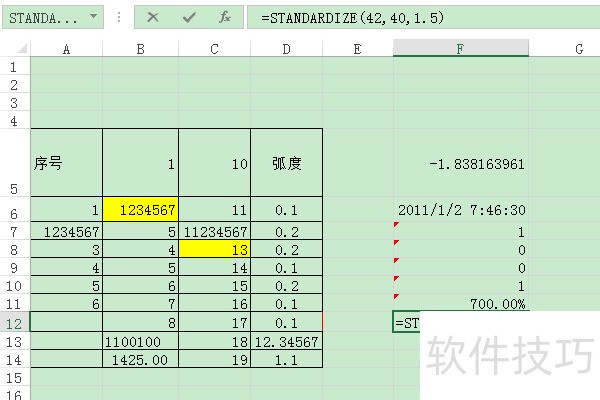 ExcelʹSTANDARDIZE